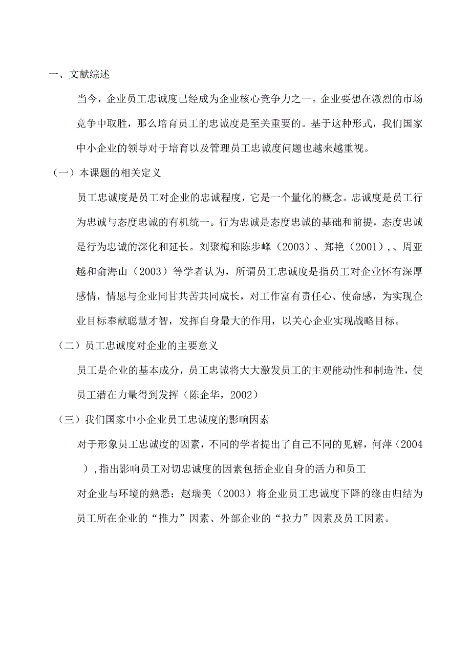 工管类论文开题报告.docx_第3页