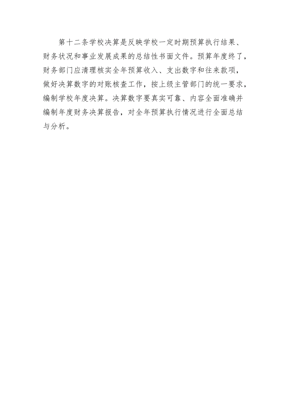 小学预算管理制度.docx_第3页