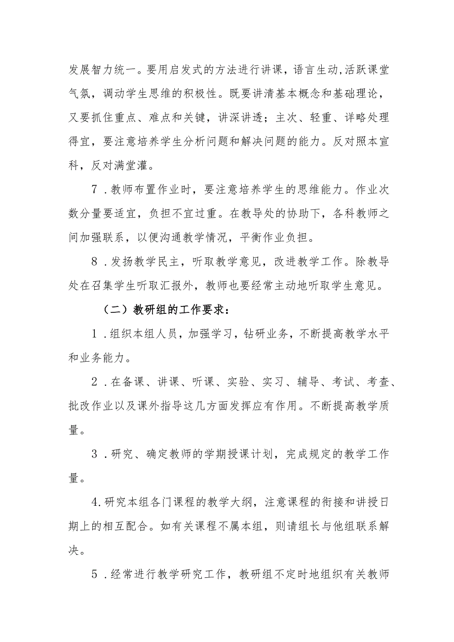 小学教学管理条例.docx_第2页