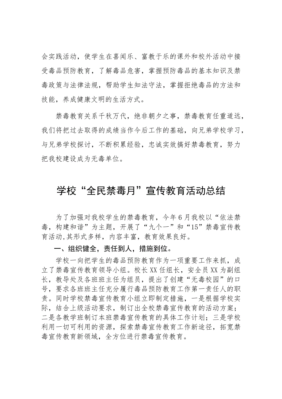 实验学校2023年“全民禁毒月”宣传教育活动总结四篇样本.docx_第3页