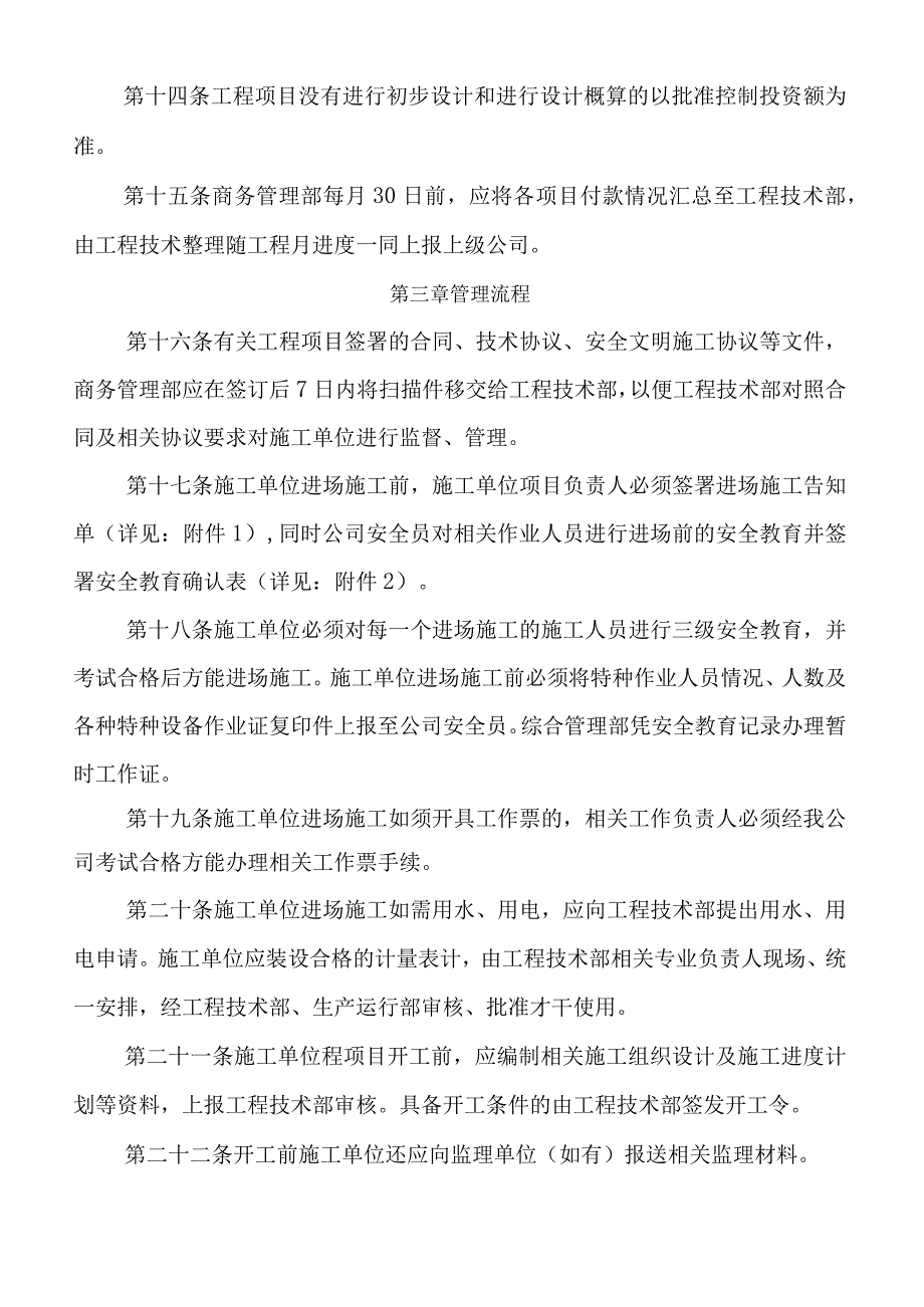 工程施工管理办法.docx_第3页