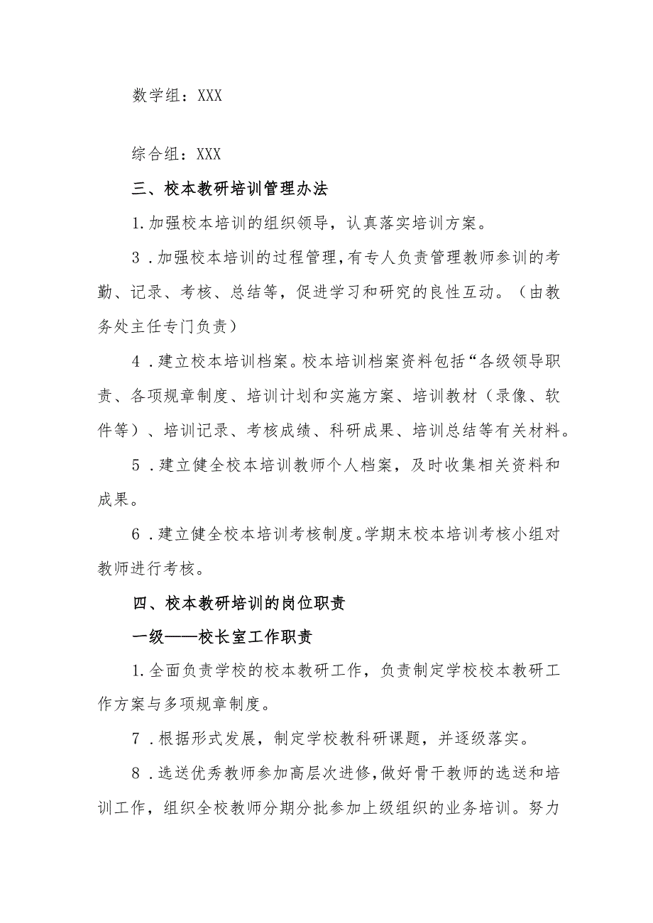 小学校本教研管理制度.docx_第2页