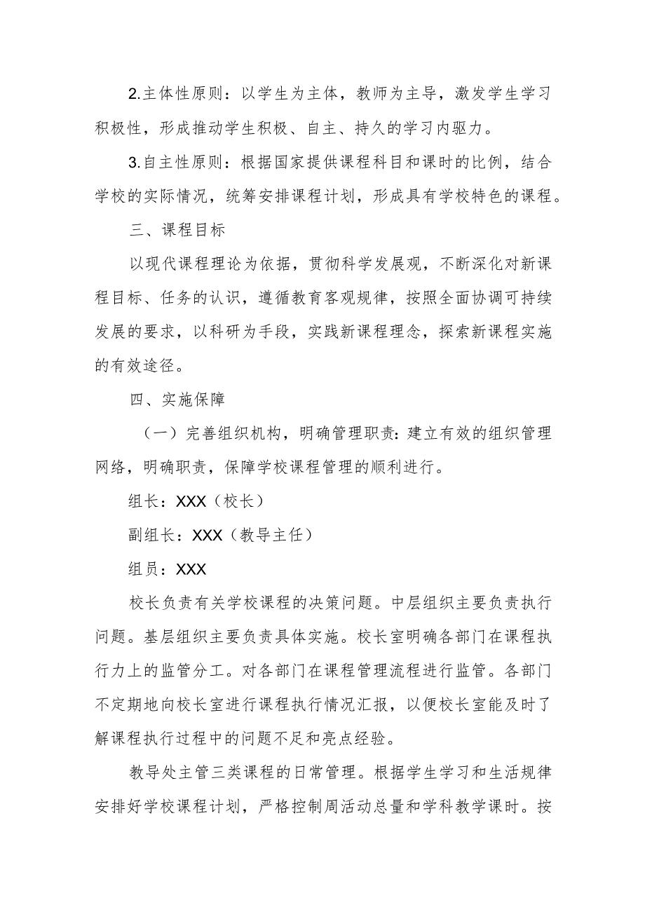 小学课程设置方案与教学计划及执行情况.docx_第2页