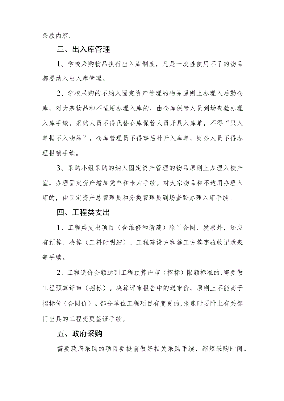 学校财务报销规范暂行规定.docx_第2页