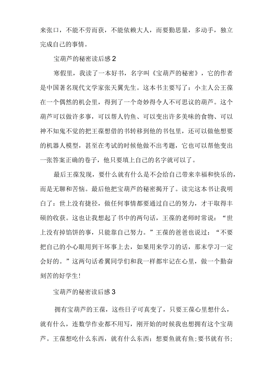 宝葫芦的秘密读后感文档.docx_第2页