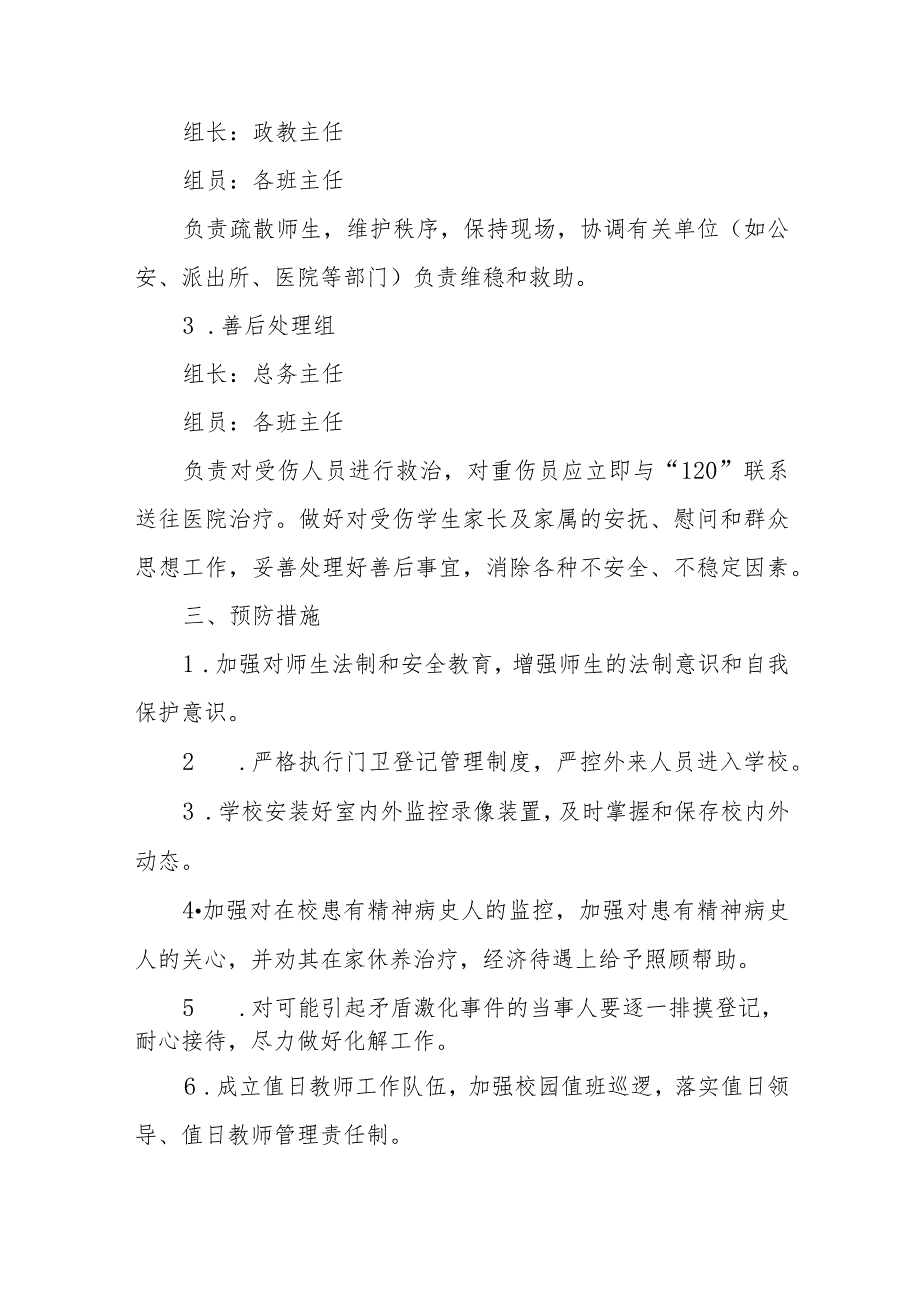 小学校园欺凌事件应急处置预案.docx_第2页