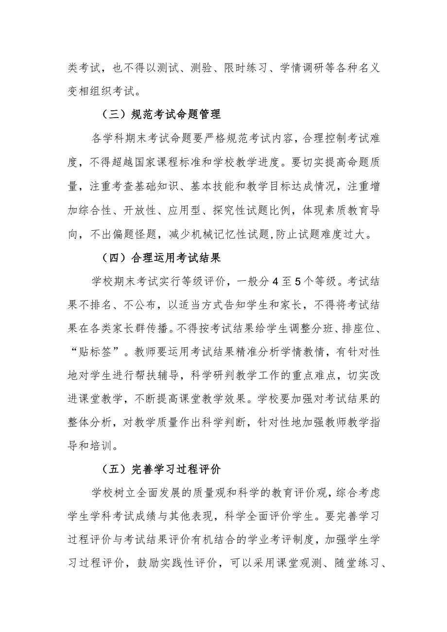 小学考试管理制度(5).docx_第2页