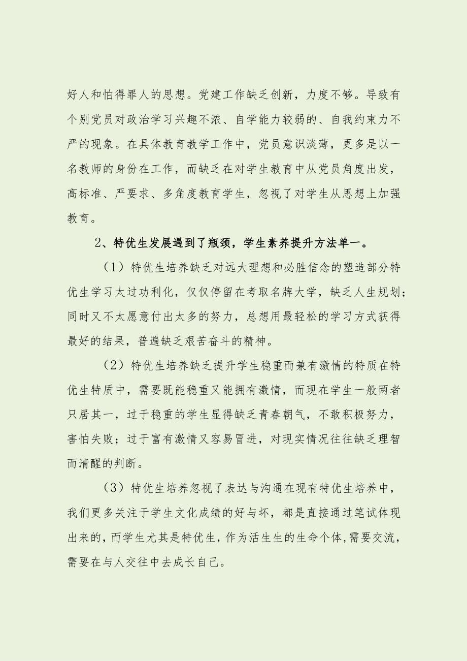 学校党支部调研存在问题及意见建议（最新分享）.docx_第2页