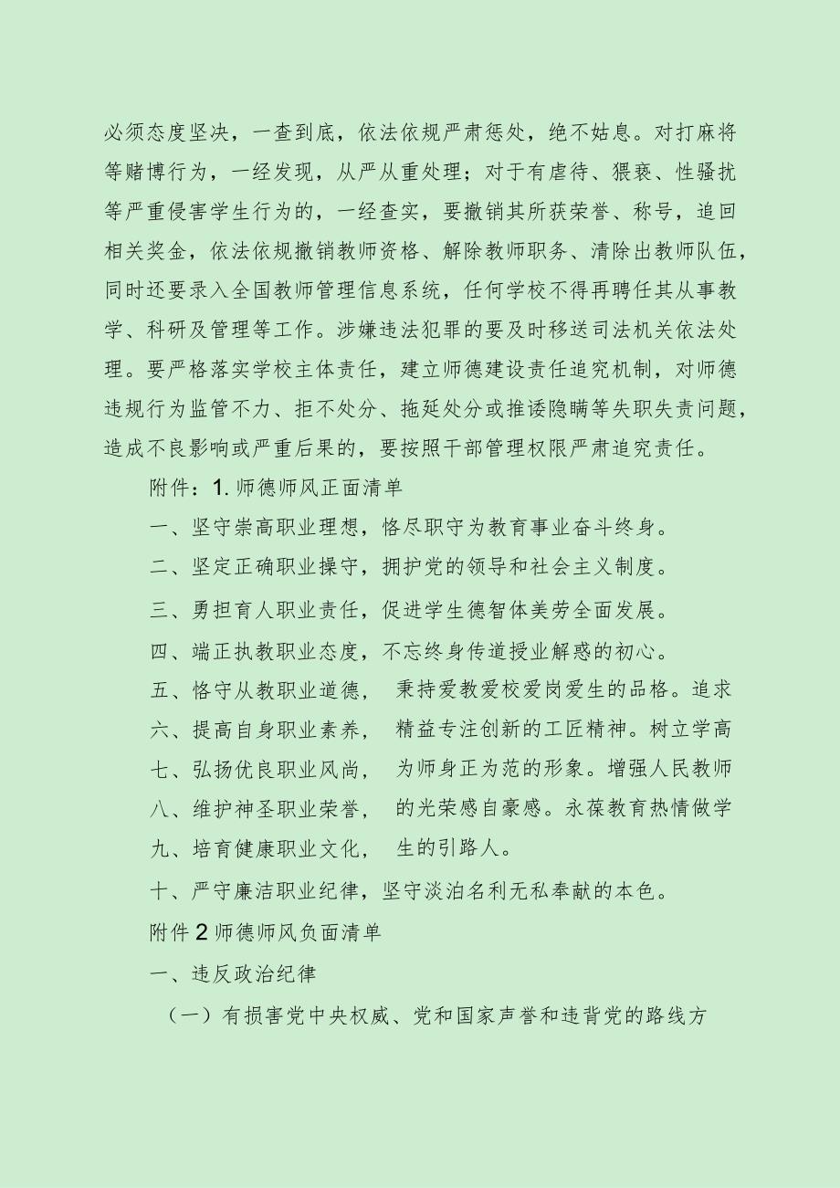 师德师风正面清单与负面清单（最新分享）.docx_第3页