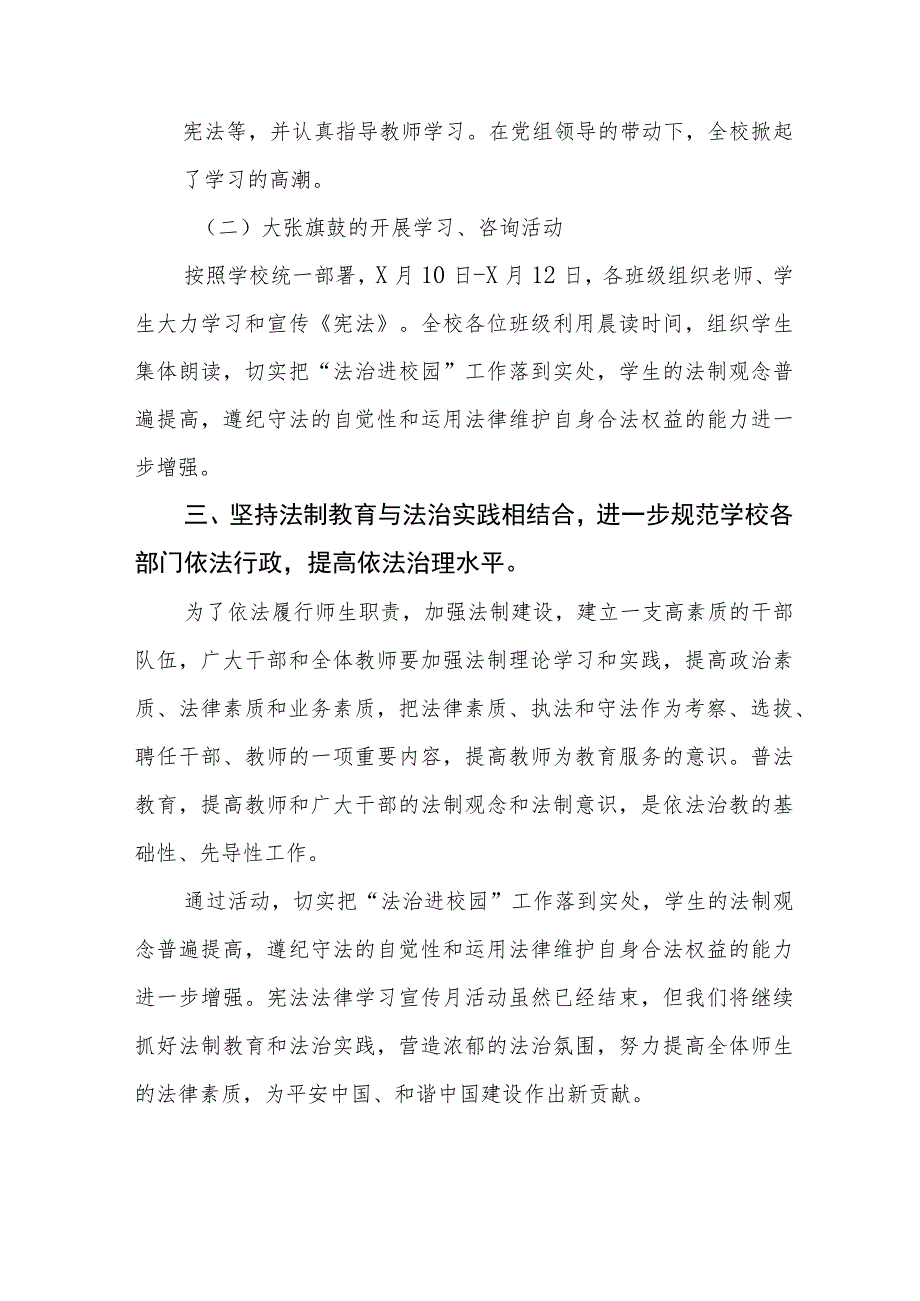 学校学宪法讲宪法活动工作总结七篇.docx_第2页