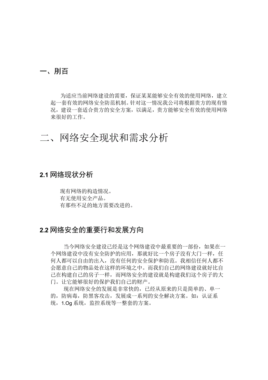 安全解决方案.docx_第2页