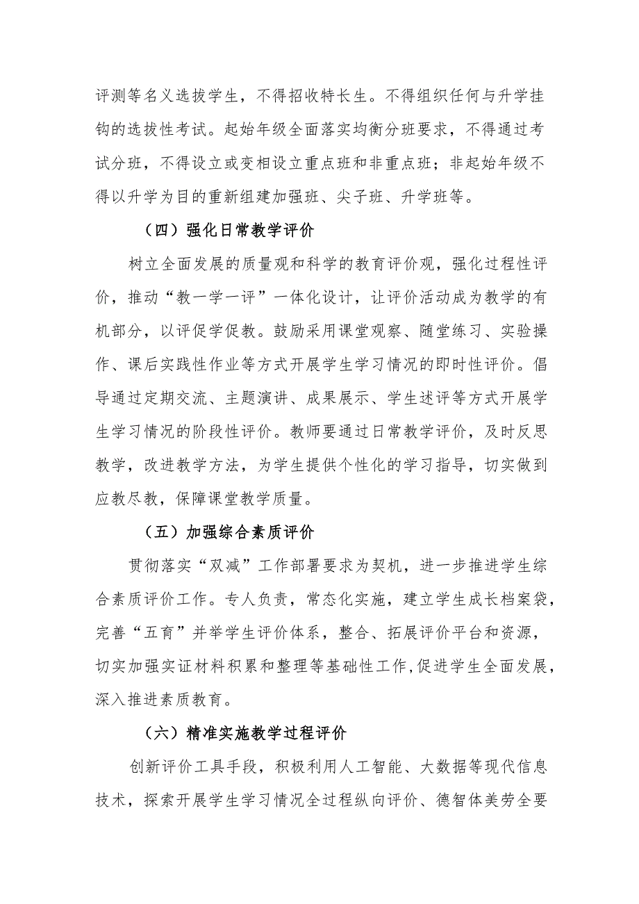 小学考试管理实施办法.docx_第3页