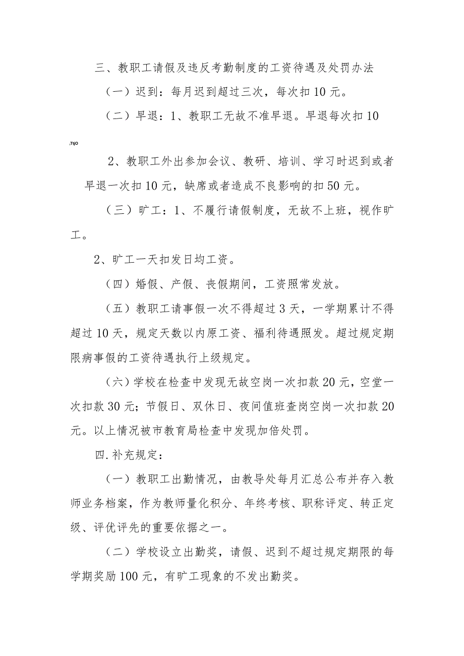 小学教职工考勤管理制度.docx_第3页