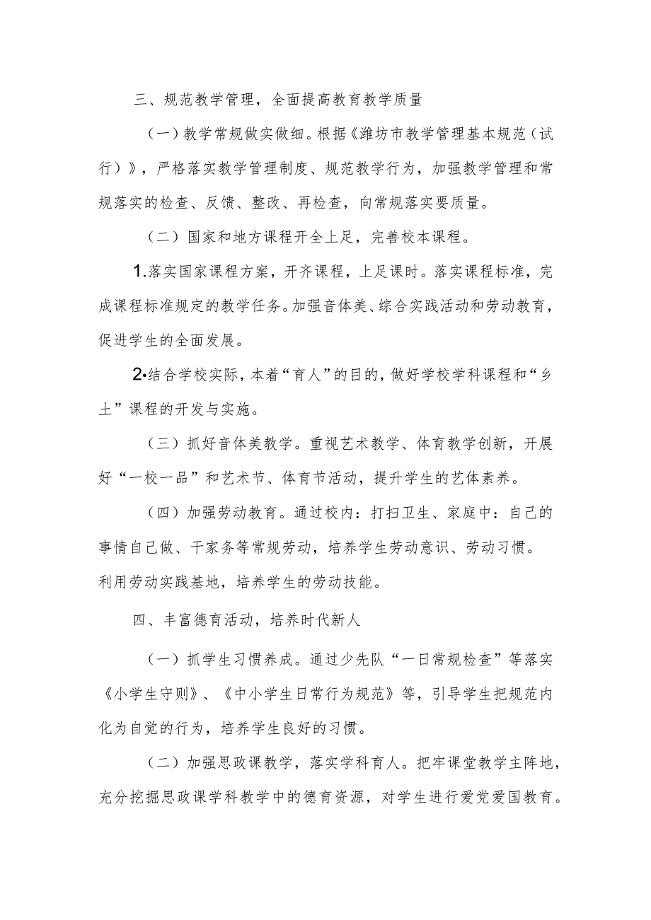 小学规划计划完成情况.docx_第3页