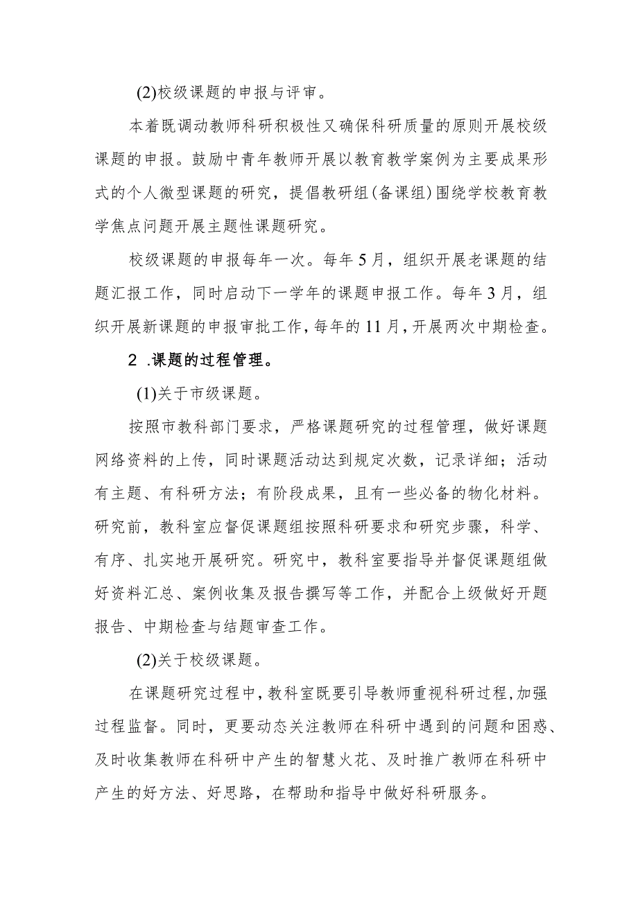 小学教科研管理制度.docx_第3页