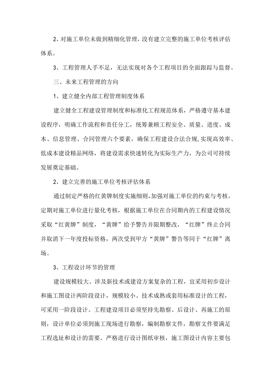 工作总结.docx_第2页