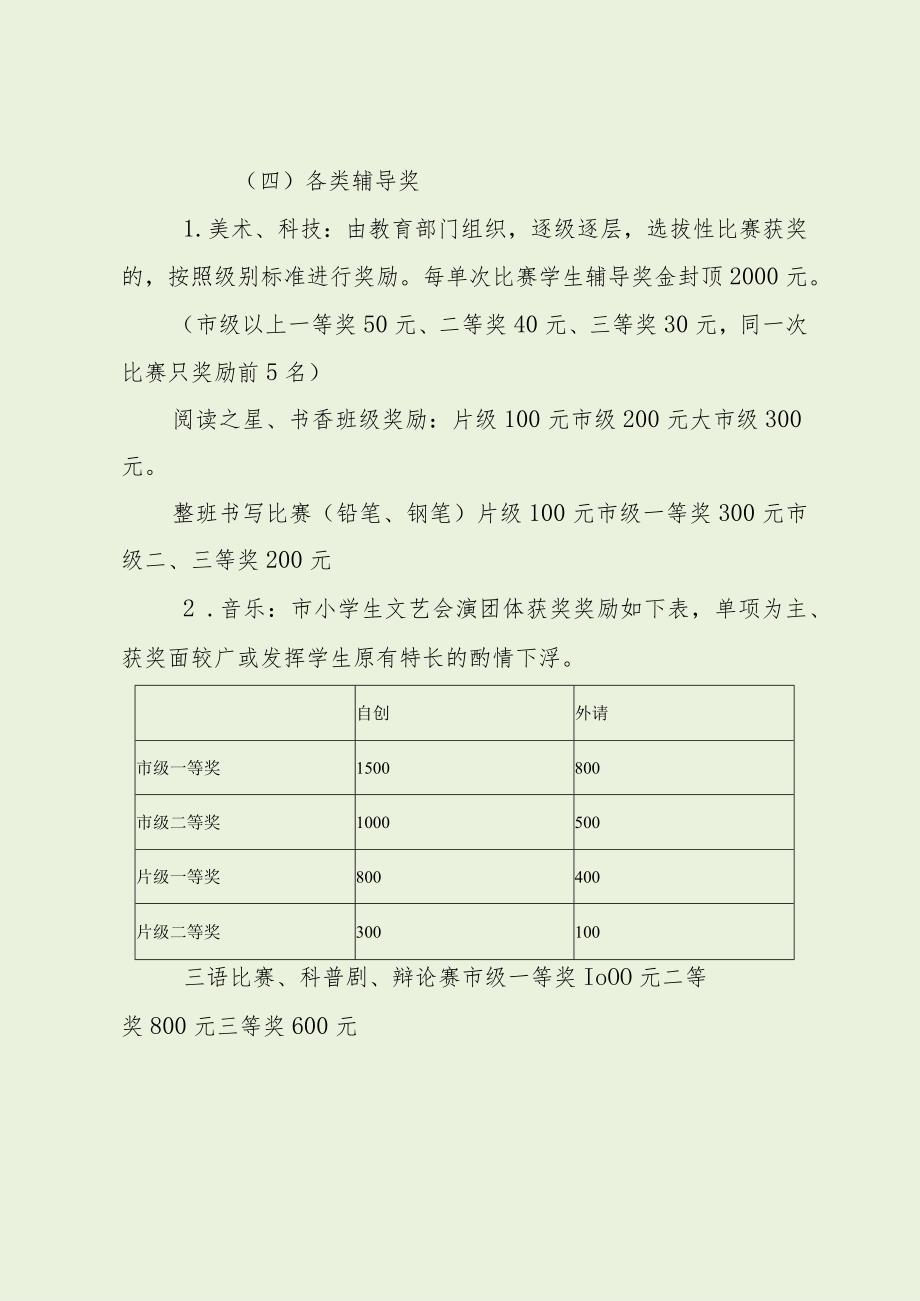 小学教育教学成果奖励方案（最新分享）.docx_第3页