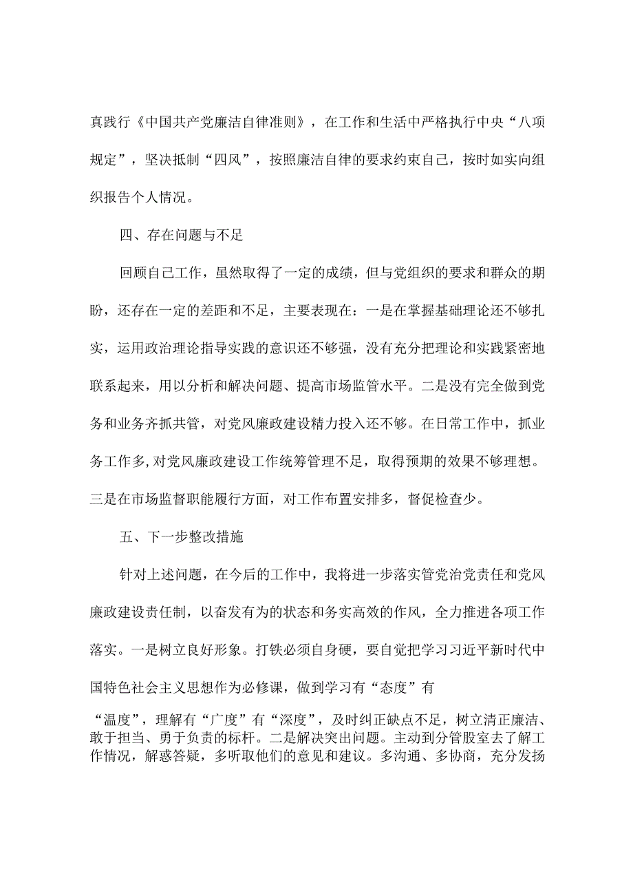 市场监管党支部副书记述职报告.docx_第3页