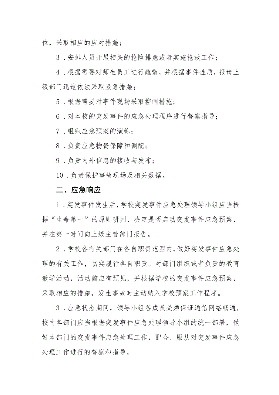 小学突发安全事件应急预案.docx_第2页