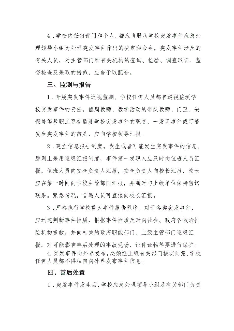 小学突发安全事件应急预案.docx_第3页