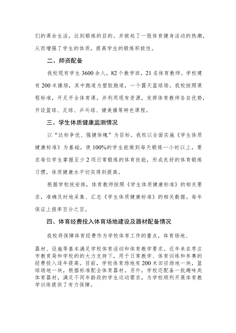 小学2023年体育发展年度报告(6).docx_第2页