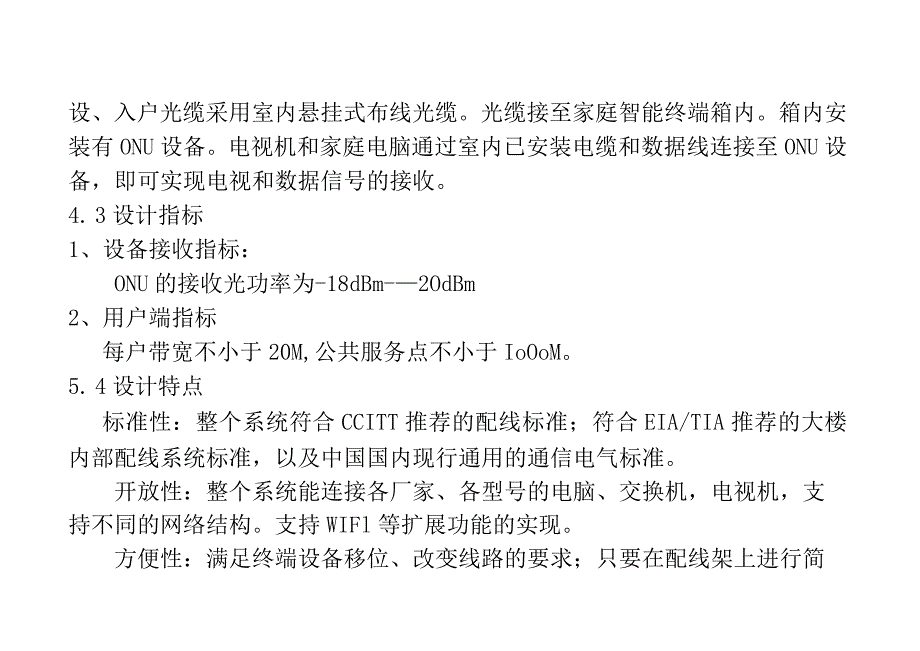 小区FTTH光纤入户设计方案.docx_第3页