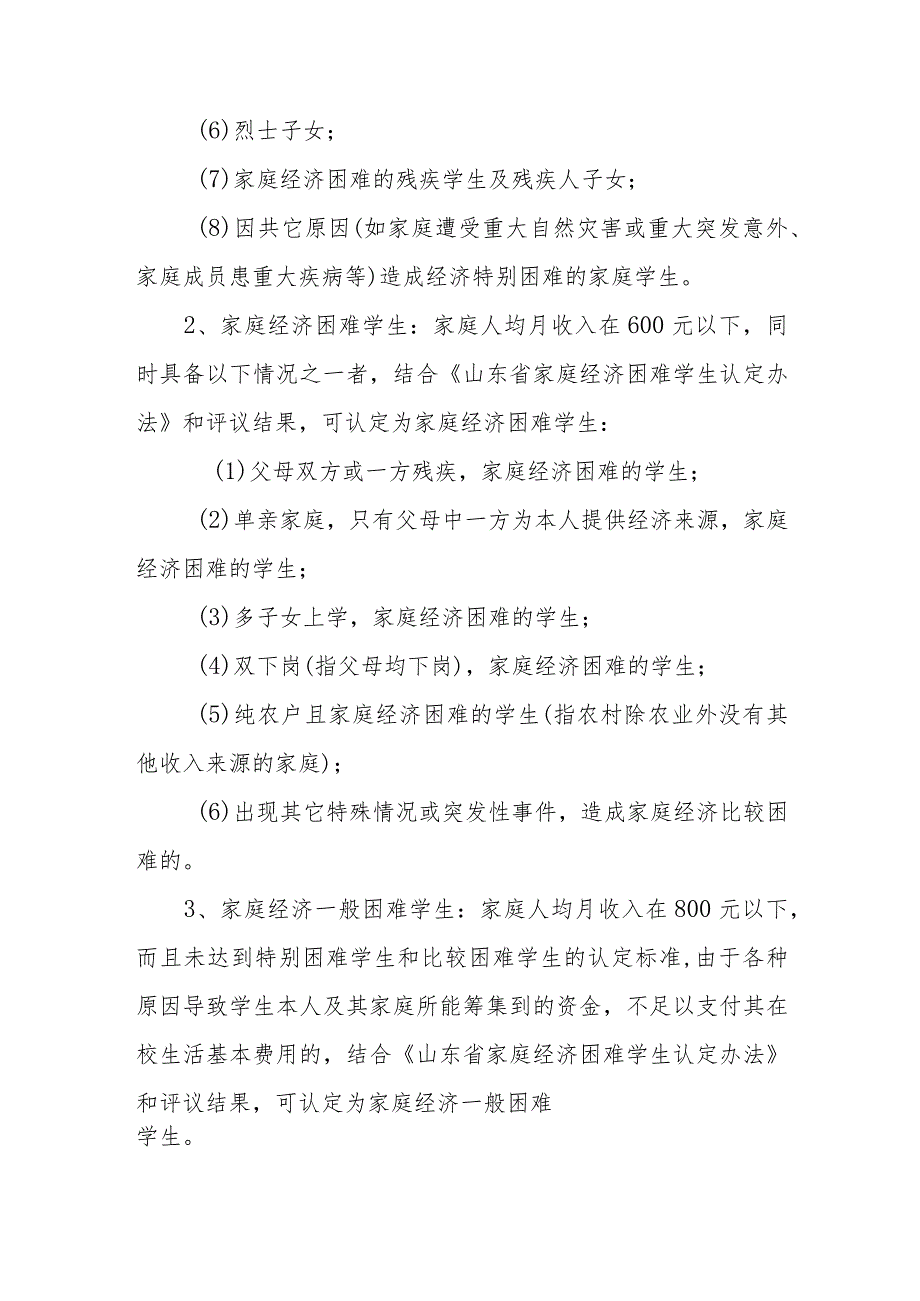 小学家庭经济困难学生认定实施办法.docx_第2页