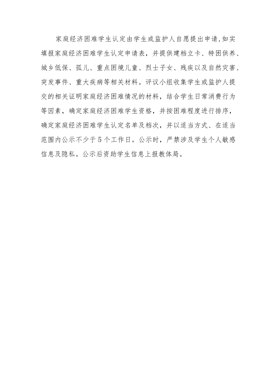 小学家庭经济困难学生认定实施办法.docx_第3页