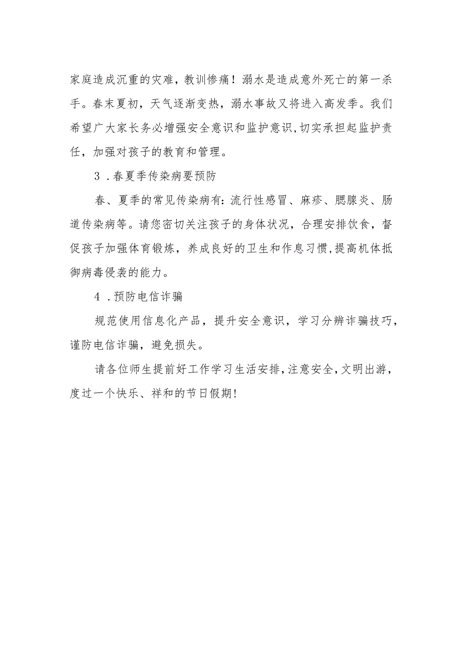 学校2023年劳动节放假通知及温馨提示.docx_第2页