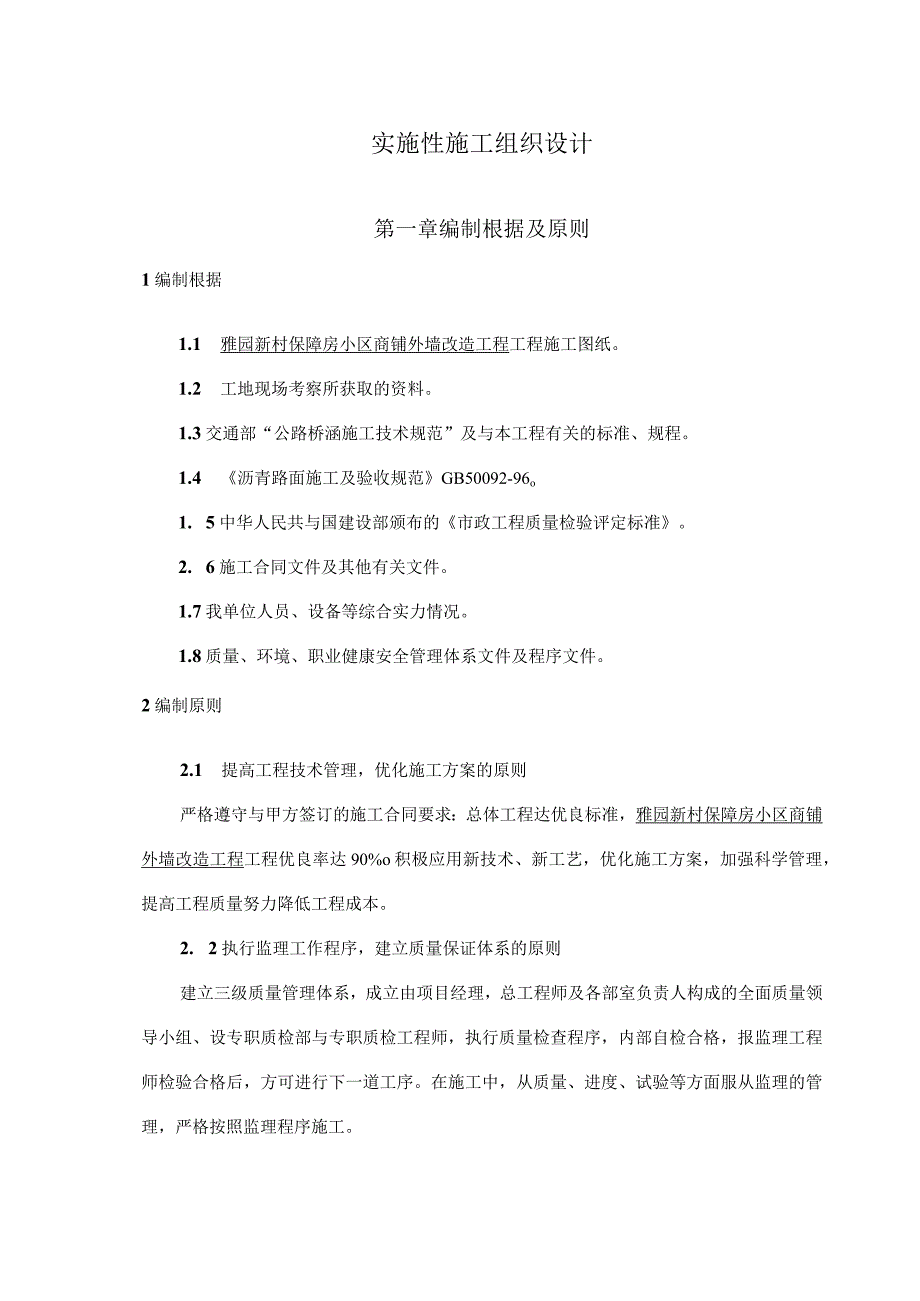 市政工程桥梁施工技术标.docx_第2页