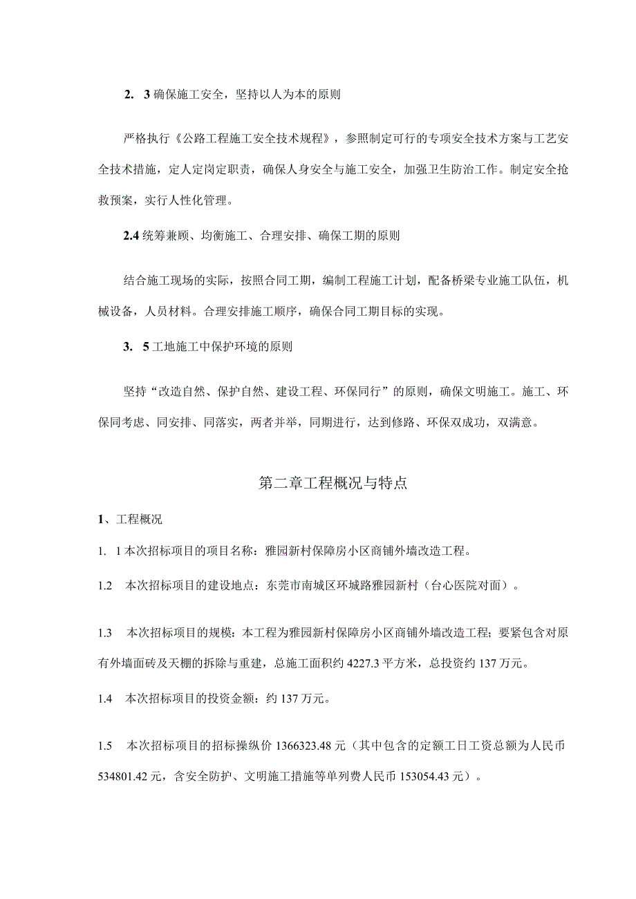 市政工程桥梁施工技术标.docx_第3页