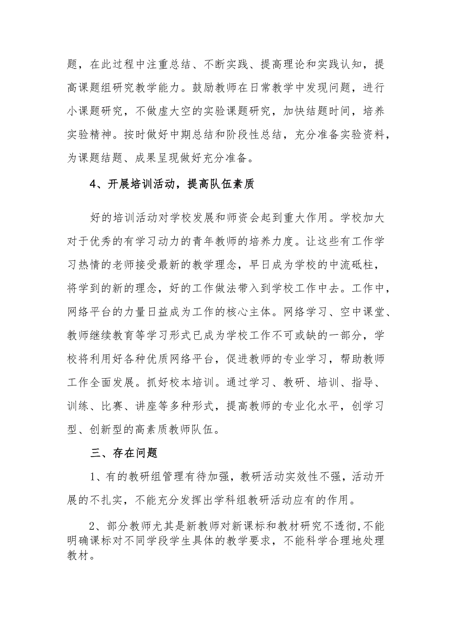 小学2022-2023学年教学计划执行情况.docx_第3页