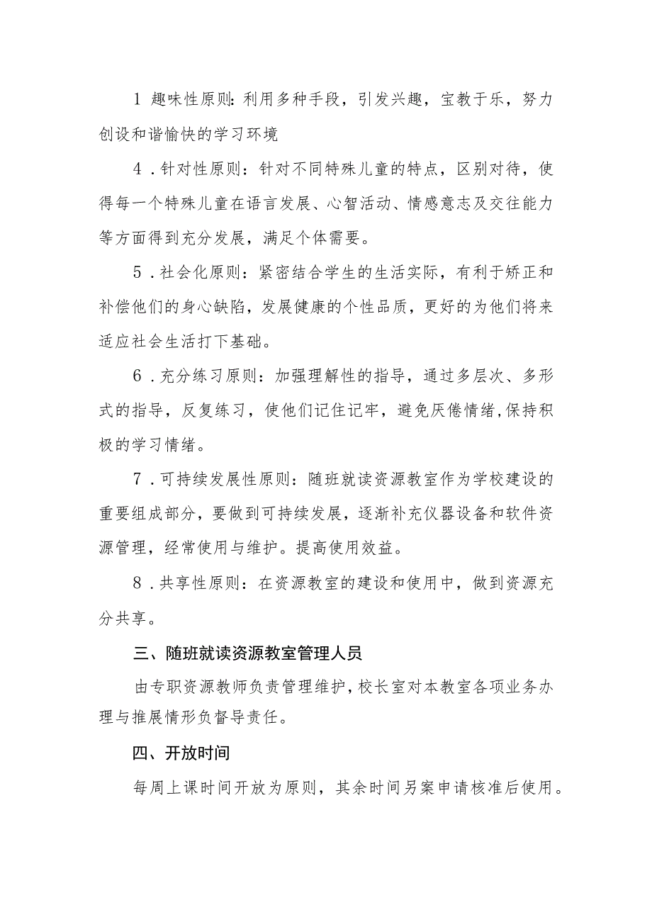 小学资源教室工作制度.docx_第2页