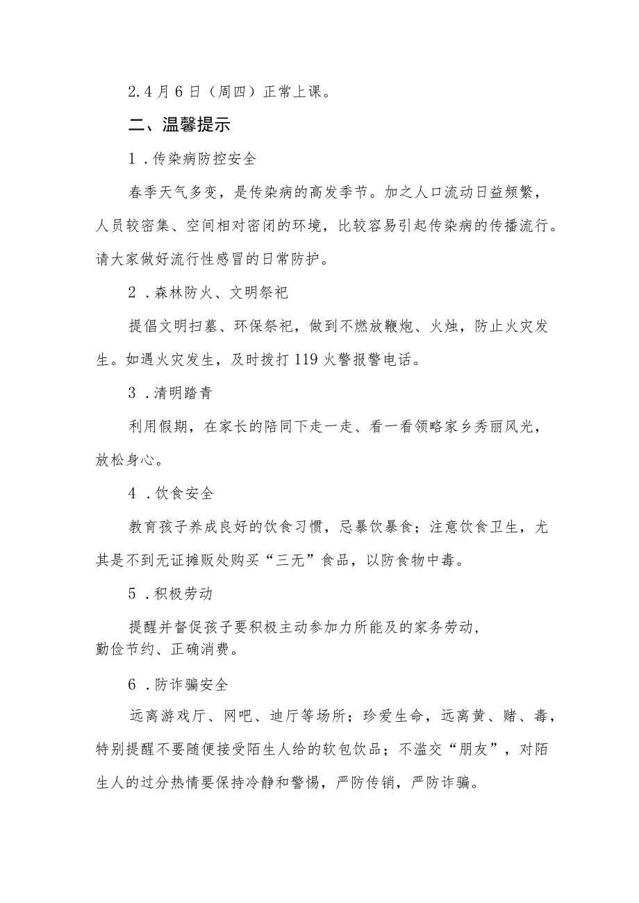 学校2023年清明节放假通知及安全提示三篇合集.docx_第3页