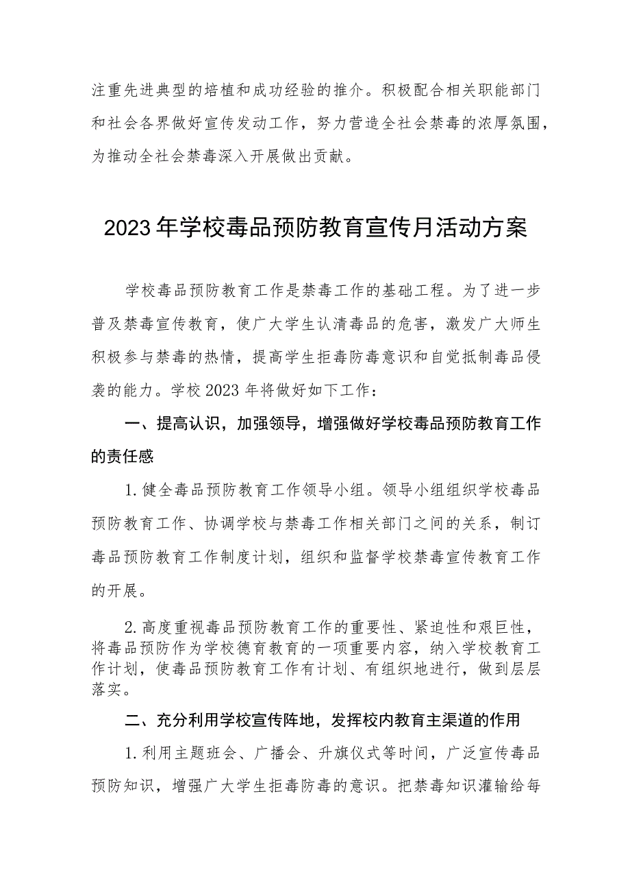 实验学校2023年禁毒宣传月活动方案四篇.docx_第3页