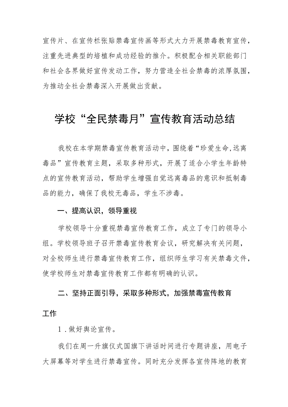 实验中学2023禁毒宣传月活动方案及工作总结九篇.docx_第3页