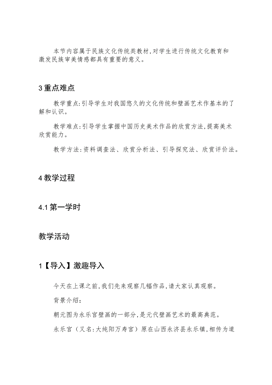 小学美术人美版 四年级上册 第23课《朝元图》优质课公开课教案教师资格证面试试讲教案.docx_第2页