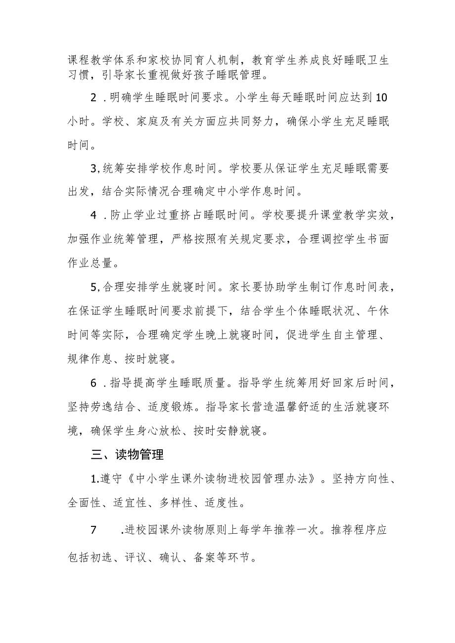 小学学生五项管理管理制度.docx_第2页