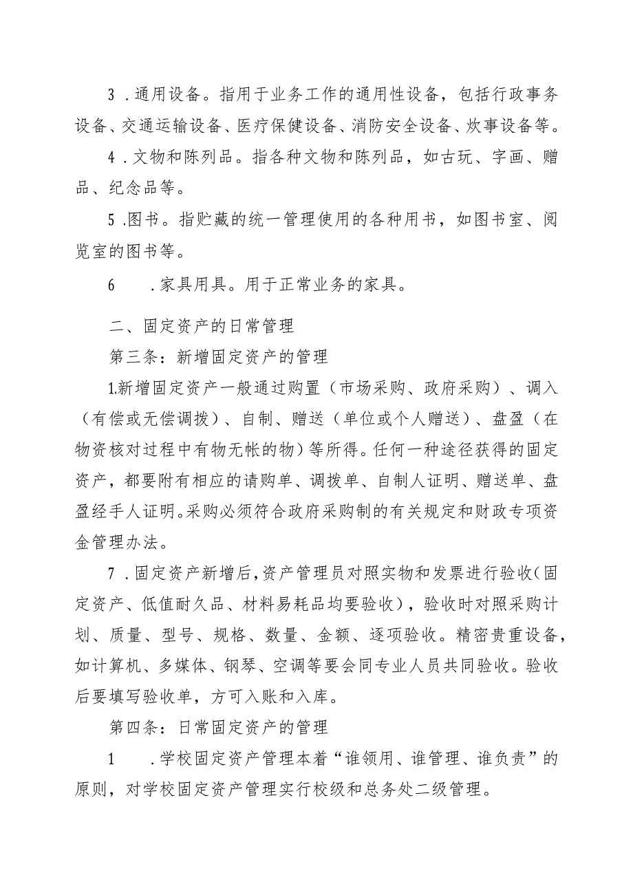 小学固定资产管理制度.docx_第2页