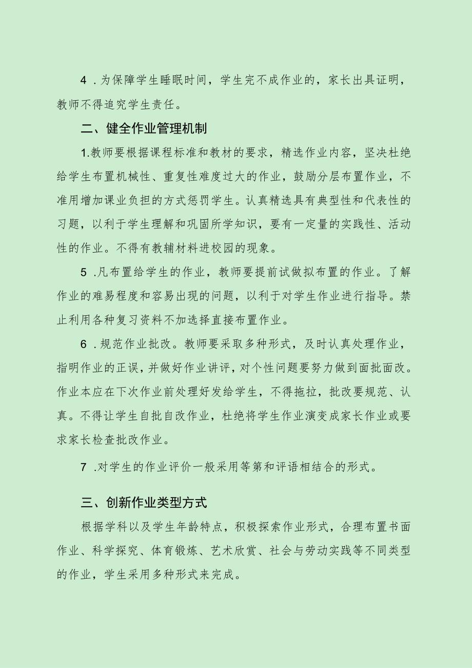 小学作业总量调控和质量定期评价制度 （最新分享2篇）.docx_第2页