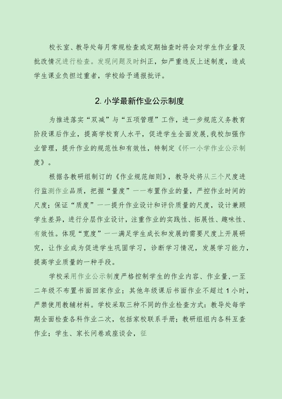 小学作业总量调控和质量定期评价制度 （最新分享2篇）.docx_第3页