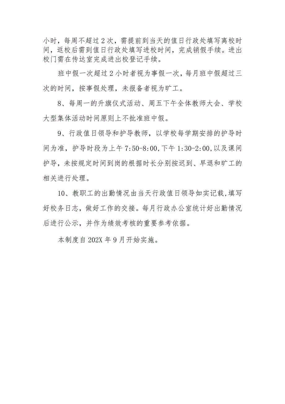 小学教职工考勤制度.docx_第2页