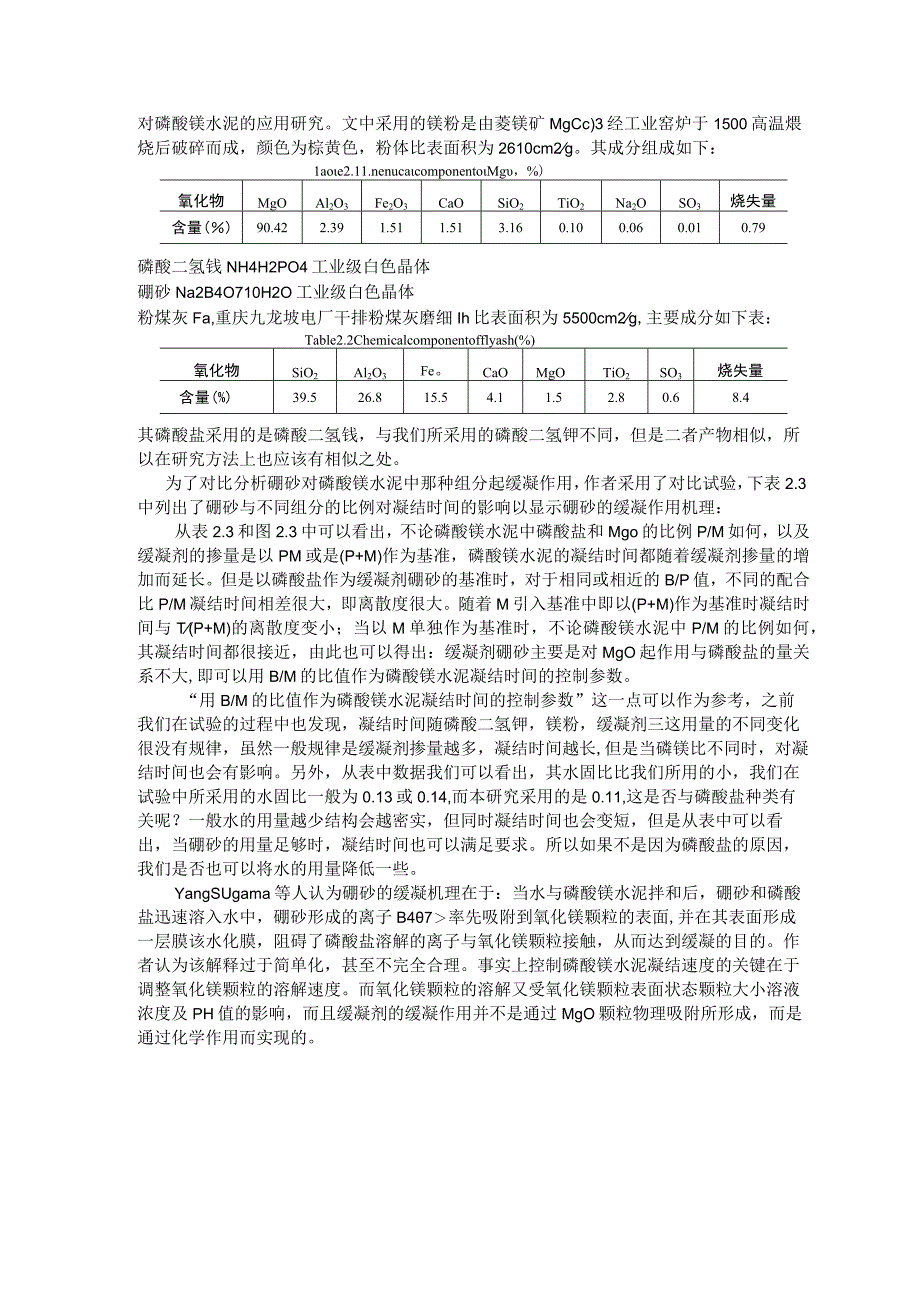 对磷酸镁水泥的应用研究.docx_第1页