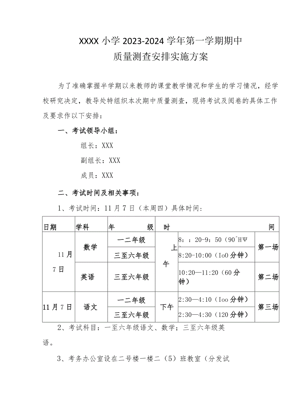 小学2023-2024学年第一学期期中质量测查安排实施方案.docx_第1页