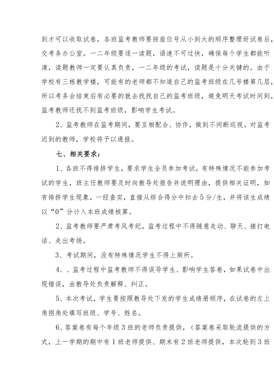 小学2023-2024学年第一学期期中质量测查安排实施方案.docx_第3页