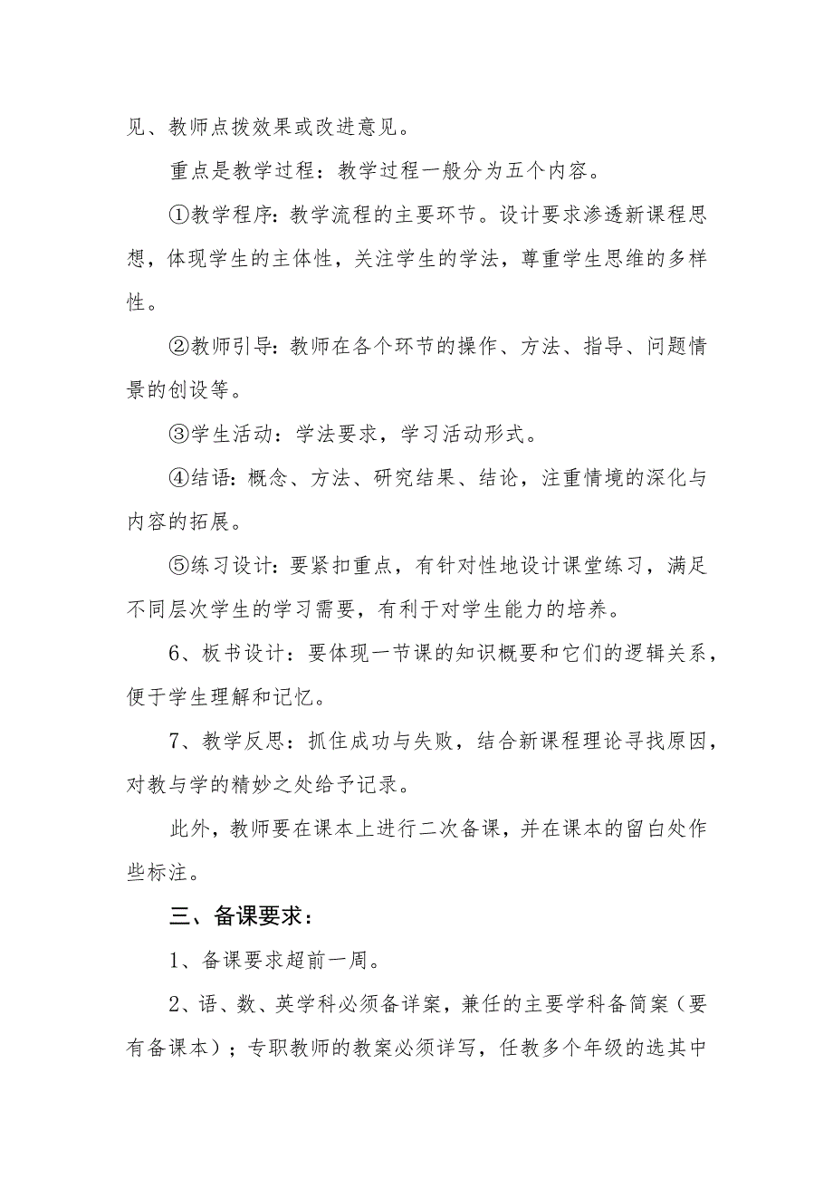 小学教师备课制度.docx_第2页