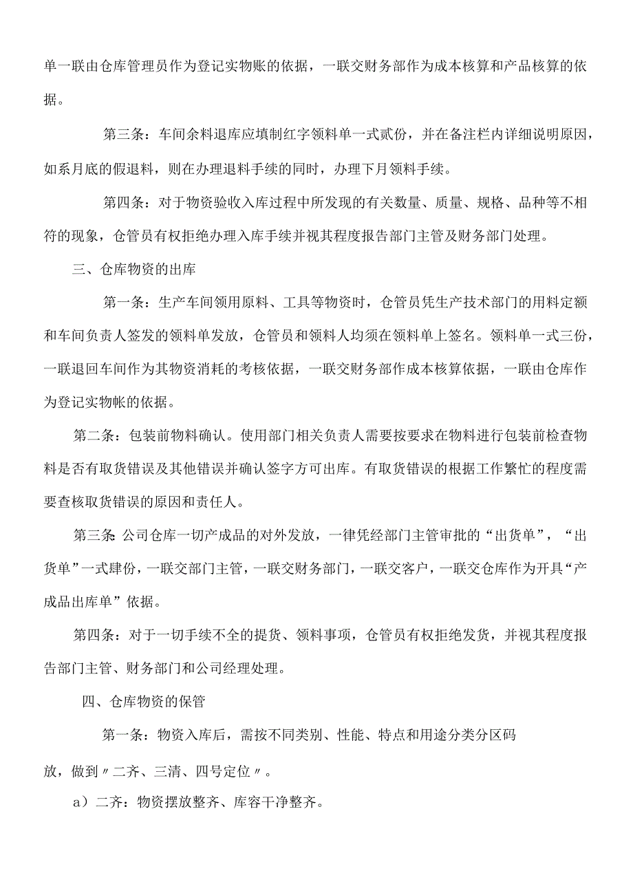 家具厂仓库管理流程仓库物资的入库、出库与保管办法.docx_第2页