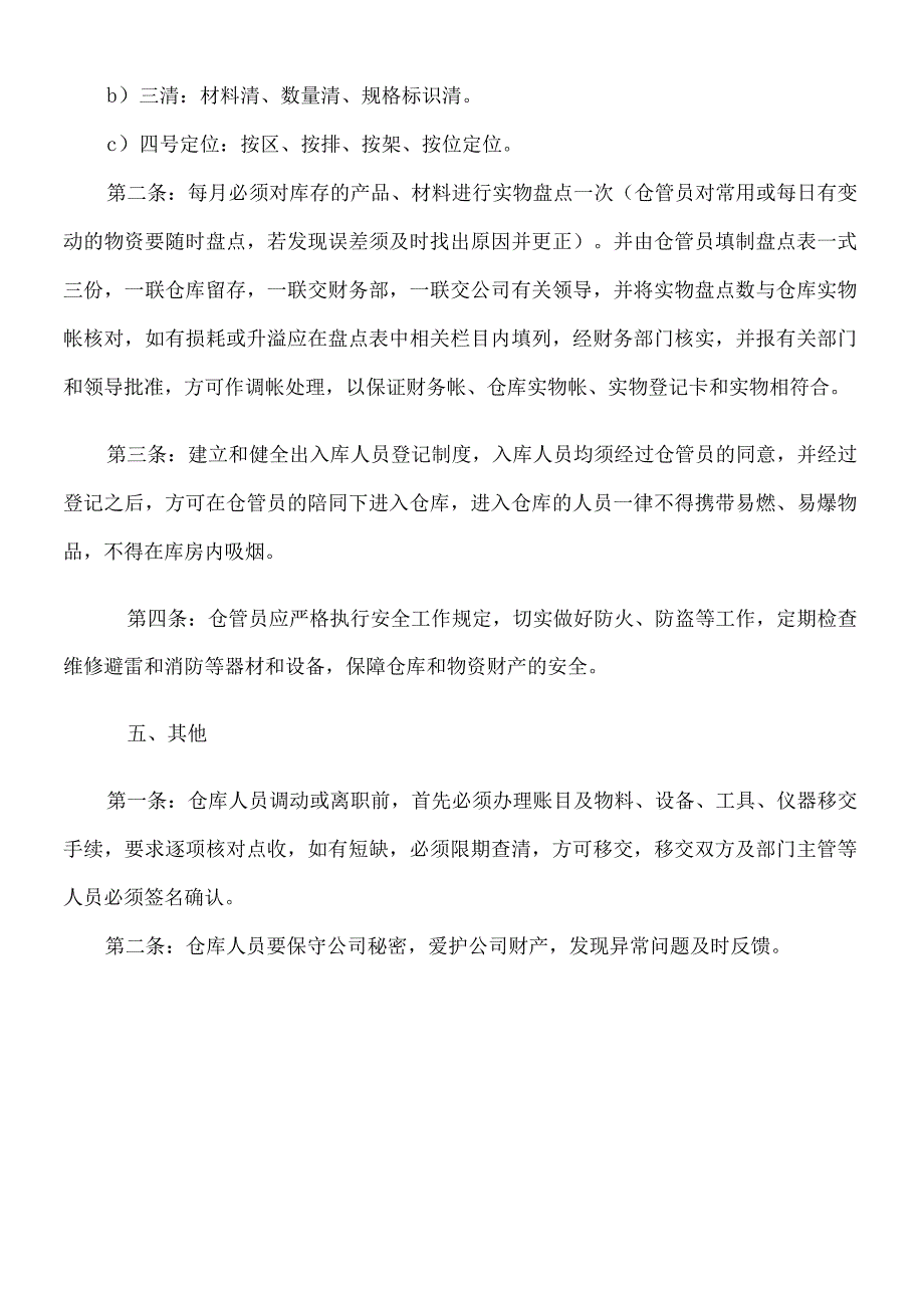 家具厂仓库管理流程仓库物资的入库、出库与保管办法.docx_第3页