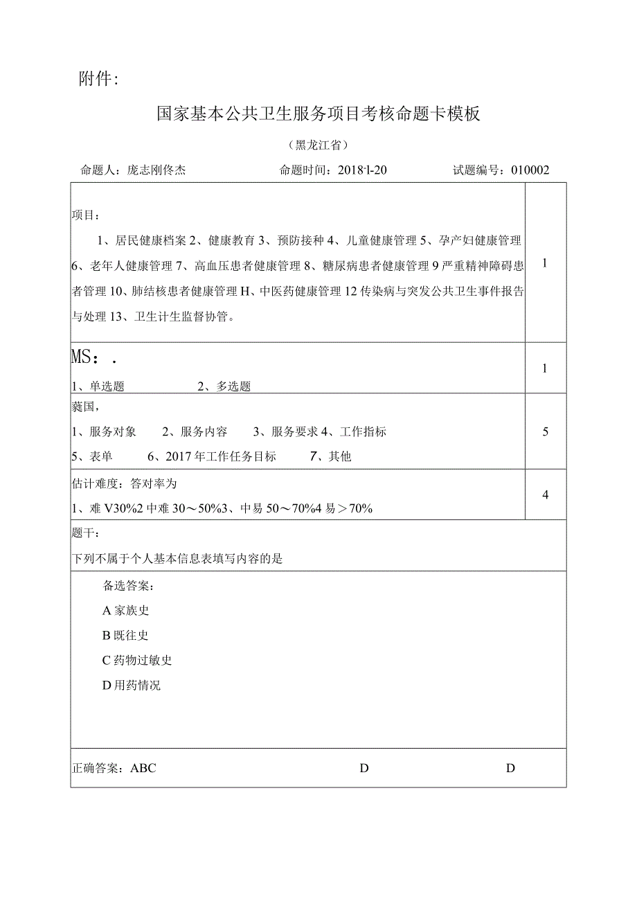 居民健康档案（DOC30页）.docx_第2页