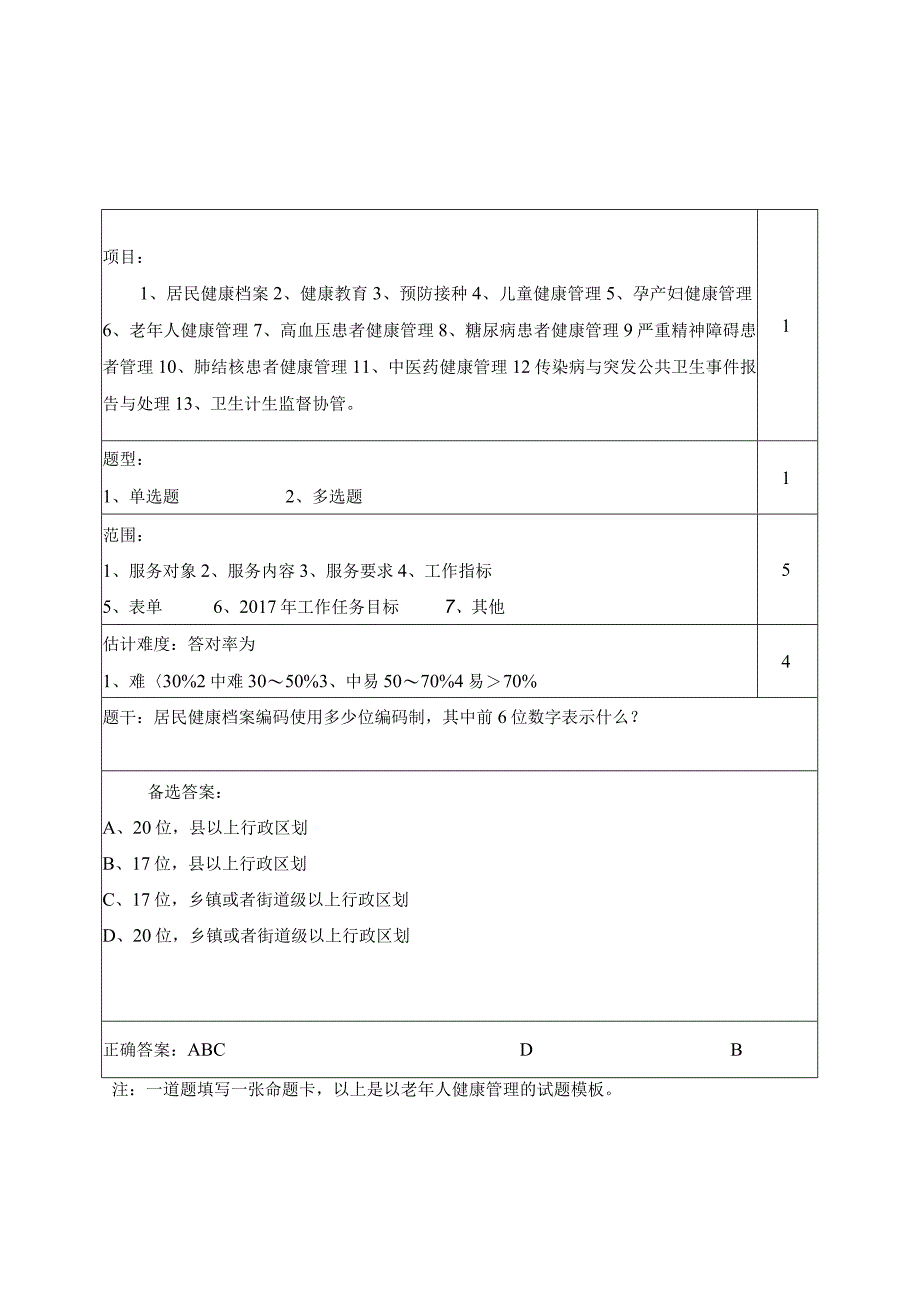 居民健康档案（DOC30页）.docx_第3页